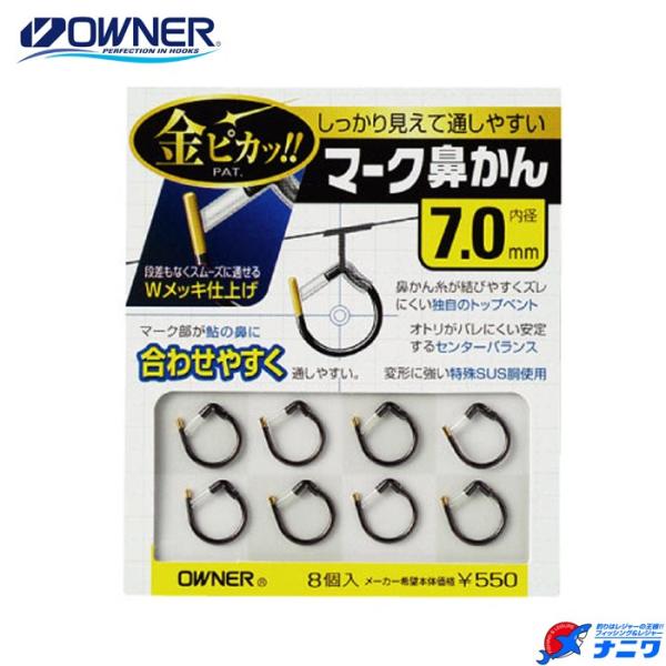 オーナー マーク鼻かん