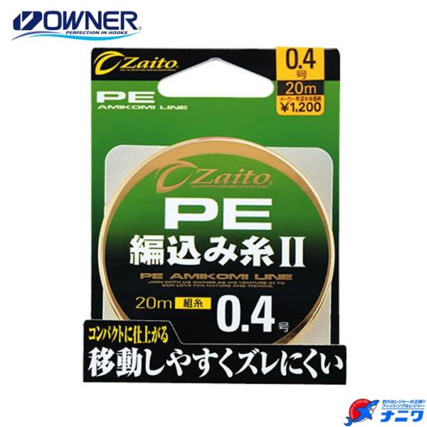 オーナー ザイトPE編込み糸2