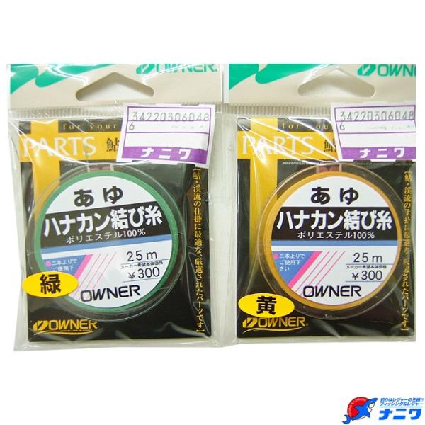 オーナー ハナカン結び糸 25m