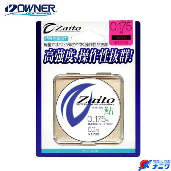 オーナー ザイト鮎 50m