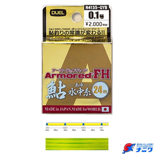 DUEL アーマードFハード 鮎水中糸 24m