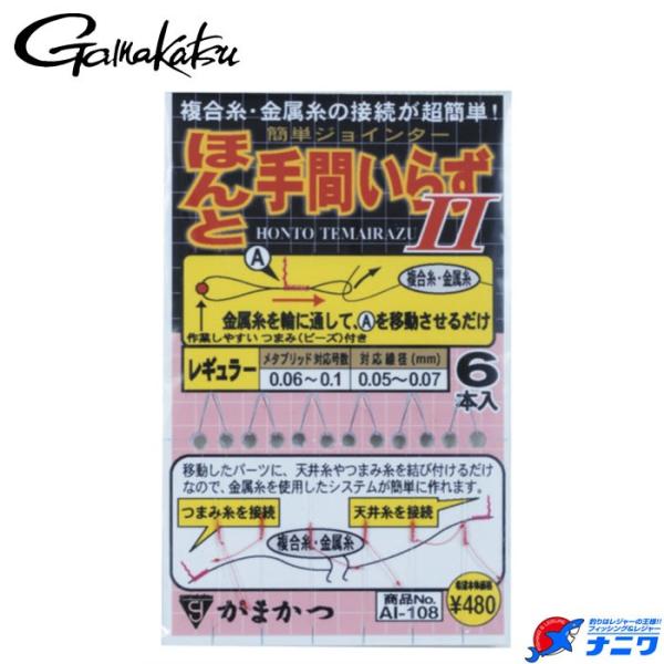 がまかつ ほんと手間いらず2 6本入
