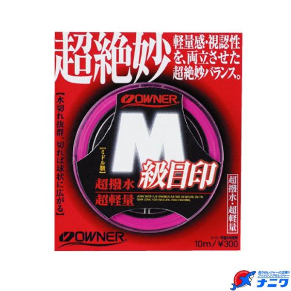 オーナー M級目印