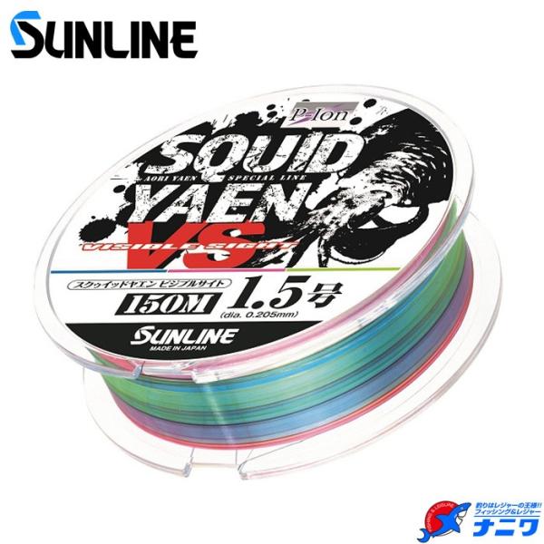 サンライン スクイッドヤエンVS(ビジブルサイト) 150m