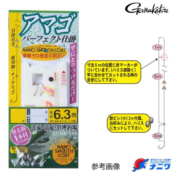 がまかつ アマゴパーフェクト仕掛 KE-119