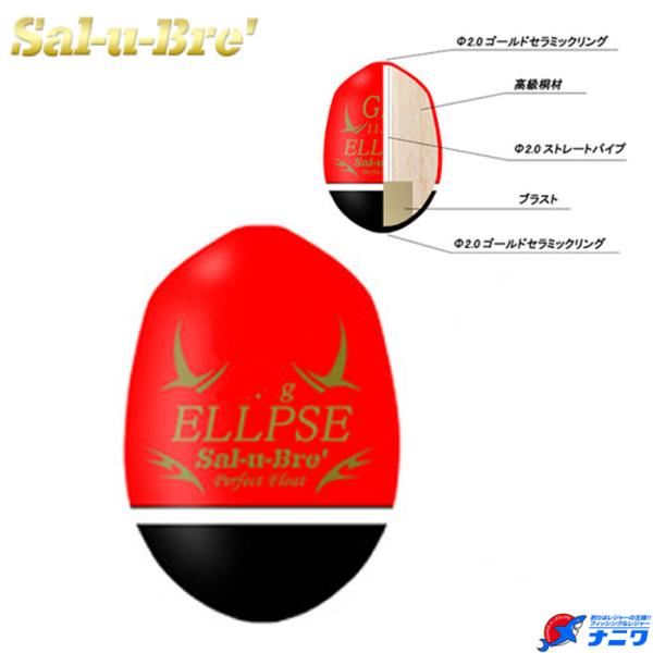 ソルブレ エリプス