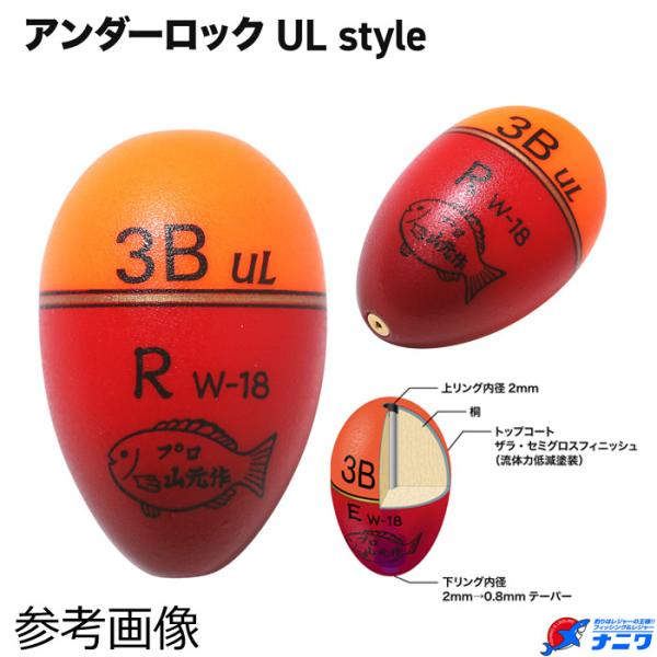 山元工房(プロ山元) W合金18 アンダーロックUL レギュラー