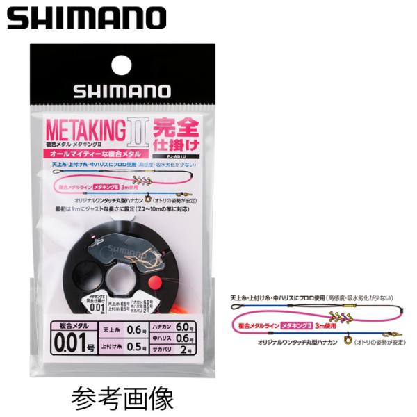 シマノ メタキング2完全仕掛け PJ-AB1U