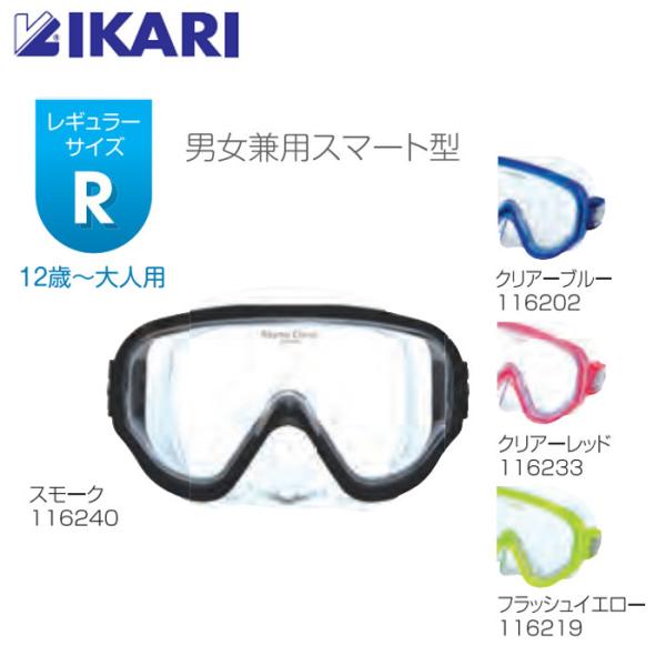 IKARI 水中マスク AM162 レイナクリアー