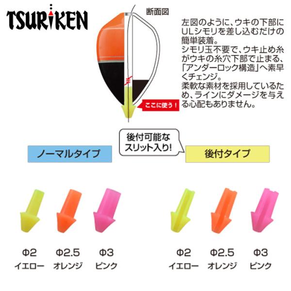 釣研　ULシモリ