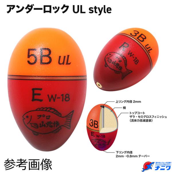 山元工房(プロ山元) W合金18 アンダーロックUL 遠投