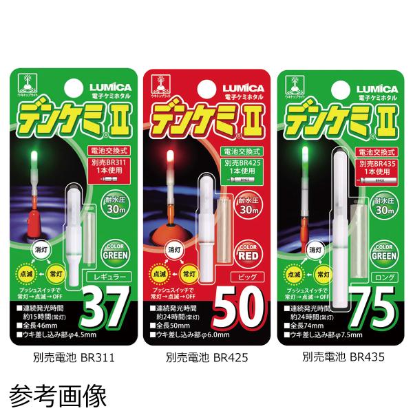 ルミカ デンケミ2