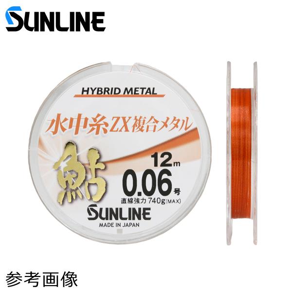 サンライン 水中糸 ZX複合メタル 鮎 12m