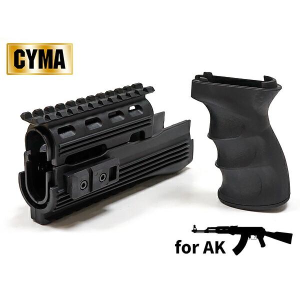 電動ガンAK47シリーズ対応 CYMA 製 レイルハンドガード &amp; タクティカルグリップ セット B...