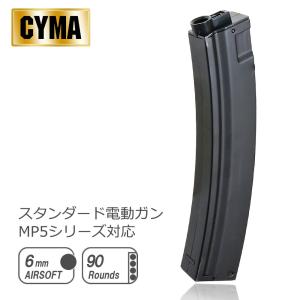 CYMA 電動ガン MP5 MP5Kシリーズ用 90連マガジン スプリング式 BK CY