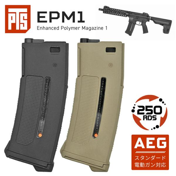 【PTS製】 スタンダード 電動ガン M4 M16 シリーズ対応 EPM1 250連 ポリマーマガジ...