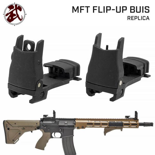 20mmレイル 対応  MFT フリップアップ フロント ＆ リア サイト レプリカ セット バック...