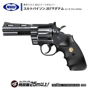 東京マルイ 26本セット PYTHON357 4 TOKYO MARUI（東京マルイ） エアガン COLT PYTHON 357mag 4インチ 10歳