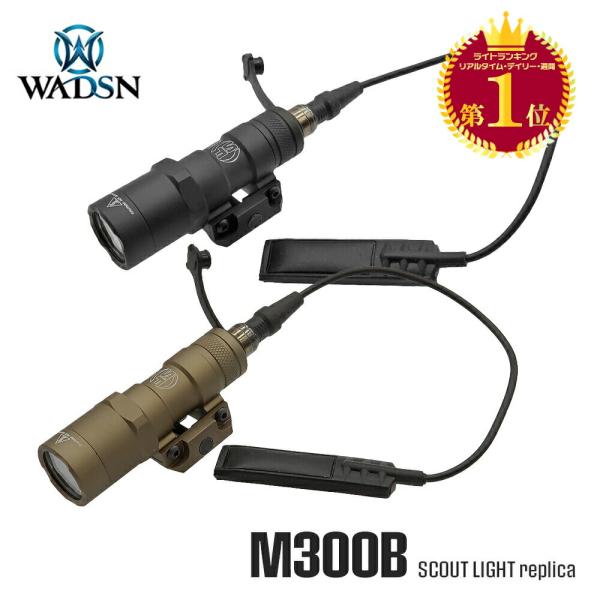 WADSN 製 SUREFIREタイプ M300B スカウトライト リモートスイッチ セット 高光量...
