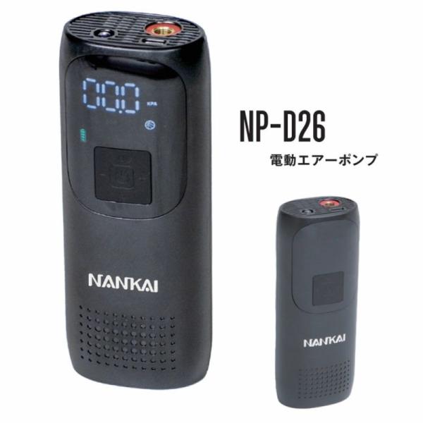 NANKAI エアーポンプ NP-D26 電動空気入れ 南海部品/ナンカイ