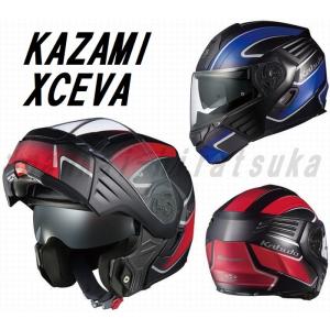 Ogkカブト Kazami Xceva カザミエクセバ インナーバイザー装備システムヘルメット カザミ エクセヴァ バイク ヘルメット オージーケー Am 南海部品平塚店