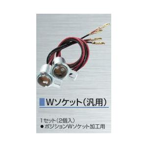 　NANKAI　Wソケット汎用　ナンカイ/南海部品｜nankai-hiratsuka