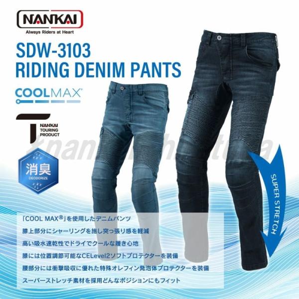 ナンカイ SDW-3103 ライディング デニムパンツ 南海部品 NANKAI