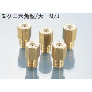 キタコ ミクニ六角型/大 メインジェット #200〜#500