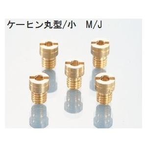 KITACO　ケーヒン 丸型/小　メインジェット　#75〜#118　#0/#2/#5/#8ステップ　PC18/PC20　キタコ