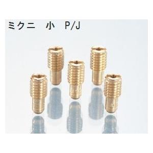 KITACO ミクニ小 #10〜#80 パイロットジェット スロージェット