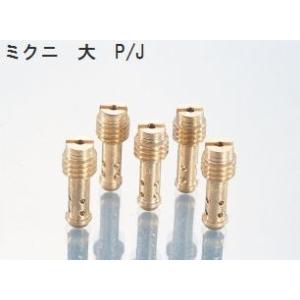 KITACO ミクニ大 #10〜#80 パイロットジェット スロージェット