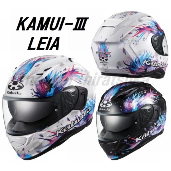 OGKカブト KAMUI3 LEIA カムイ3レイア 収納式インナーサンバイザー装備 オージーケーカ...