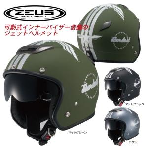 ZEUS　NAZ-202　STARDUST（スターダスト）　収納式インナーバイザー付きジェットタイプヘルメット　ゼウス｜nankai-hiratsuka