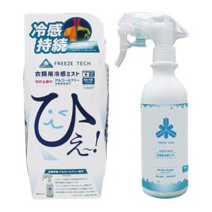 フリーズテック 衣類用冷感ミスト300ml(6525001)4533213680425｜nankai-kyoto