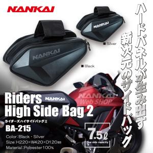 サイドバッグ NANKAI(ナンカイ) BA-215 ライダースハイサイドバッグII