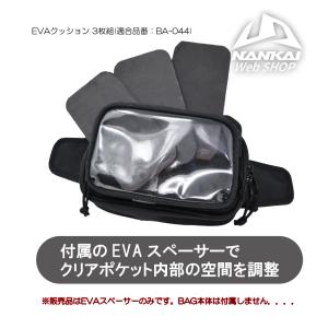 EVAクッション NANKAI BA-EVA044 適合品番 BA-044プチタンクバッグII用 3枚組 バッグ内空間調整｜nankaibuhin-store