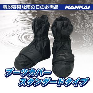 ブーツカバー NANKAI スタンダードタイプ 29cm高 バイク オートバイ レイン｜nankaibuhin-store