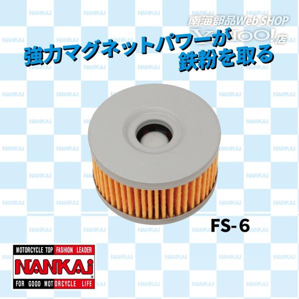 オイルフィルター NANKAI(ナンカイ) FS-6 マグネット付 スズキ車用 インナー交換タイプ ...