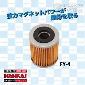 オイルフィルター NANKAI(ナンカイ) FY-4 マグネット付 ヤマハ車用 インナー交換タイプ  (Oリング別売り)｜nankaibuhin-store