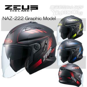 スポーツジェット ZEUS (ゼウス) NAZ-222 Graphic Model (インナーバイザー装備) ジェットヘルメット/グラフィックモデル/nankai