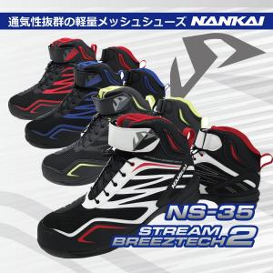 シューズ NANKAI NS-35 STREAM BREEZTECH-2 ライディングシューズ