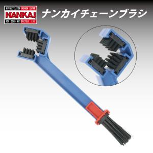 チェーンブラシ NANKAI NT-0012 ナンカイメンテナンスツール バイク/オートバイ/工具｜nankaibuhin-store