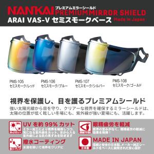 Arai アライ シールド VAS-V NANKAI プレミアムミラーシールド セミスモークベース PMS 南海部品｜nankaibuhin-store