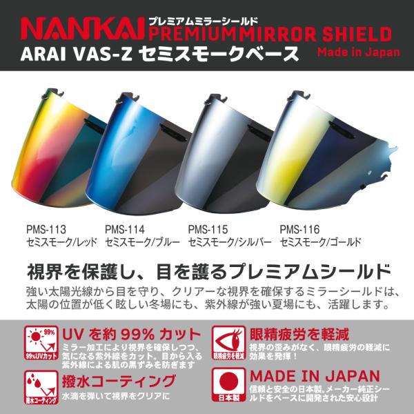 Arai アライ VAS-Z NANKAIオリジナル プレミアムミラーシールド セミスモークベース ...