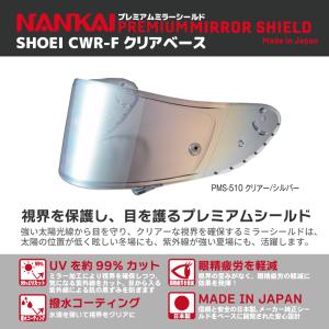 SHOEI ショウエイ X-Fourteen プレミアムミラーシールド クリアーベース NANKAIオリジナル CWR-F PINLOCK対応 南海部品｜nankaibuhin-store