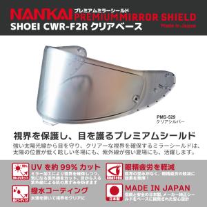 SHOEI ショウエイ CWR-F2 ソフトスモークミラーシールド SHOEI ショウエイ CWR-F2 ソフトスモークミラーシールド