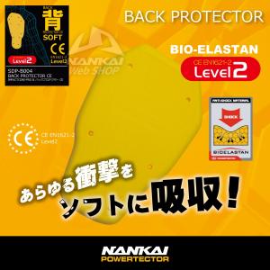 プロテクター NANKAI(ナンカイ) SDP-B004 IMPACT CORE-PRO B バックプロテクターCE Level.2 背中 セキズイパッド｜nankaibuhin-store