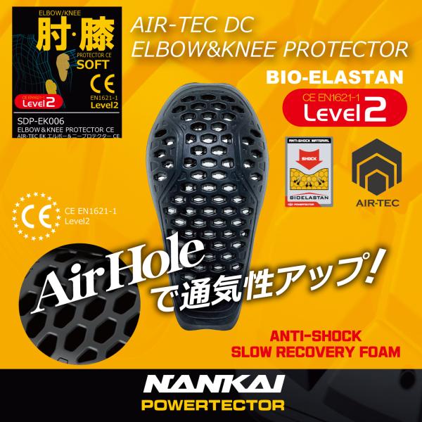 プロテクター NANKAI(ナンカイ) SDP-EK006 AIR TEC EK エルボー&amp;ニープロ...