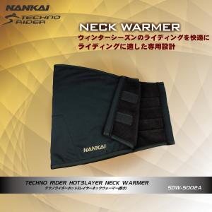 ネックウォーマー NANKAI テクノライダーHOT3レイヤー フリー SDW5002｜nankaibuhin-store