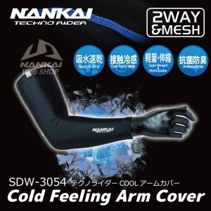 アームカバー NANKAI(ナンカイ) SDW-3054 テクノライダークールアームカバー